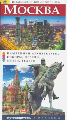 Москва