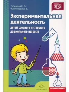 Эксперим. Деятельность детей сред. И старш. дошк.