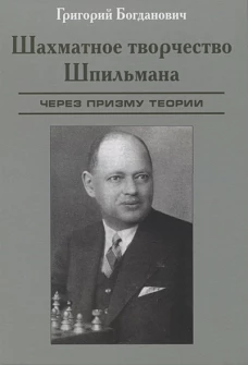 Узнай с первого взгляда.Кн2:Типовые планы миттельшпиля