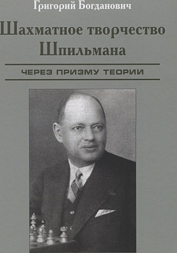 Узнай с первого взгляда.Кн2:Типовые планы миттельшпиля