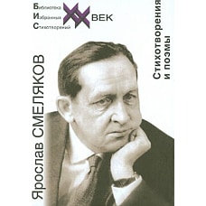 Стихотворения и поэмы