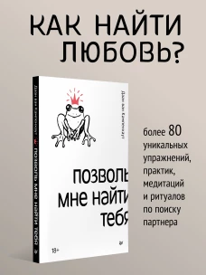 Позволь мне найти тебя