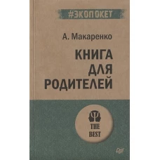 Книга для родителей