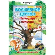 Волшебное дерево. Календарь природы. Дид игра. 3-7
