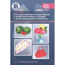 Игры для автоматизации звуков и разв. реч. навыков