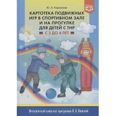 Картотека подв. игр в спорт. зале и на прогул.3-4л
