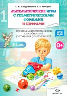 Математические игры с геом. формами и цифрами 5-6л