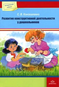 Развитие конструктивной деят-сти у дошкольников