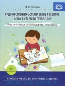 Худож.-эстет. развитие детей в старшей гр. ДОУ