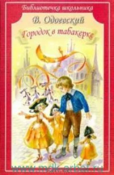 БШ. Городок в табакерке.