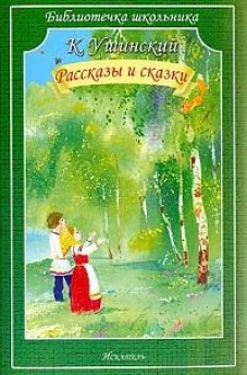 Рассказы и сказки (мяг)