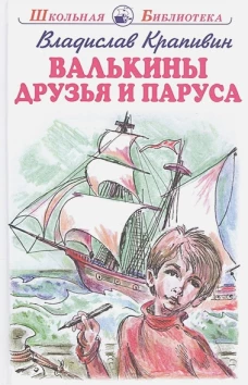 Валькины друзья и паруса с цветными и ч/белыми рисунками Новинка!