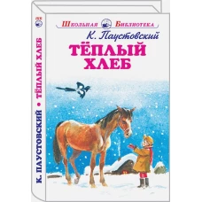 Теплый хлеб