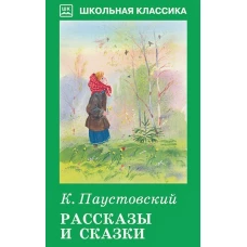 Рассказы и сказки с цветными рисунками Новинка!