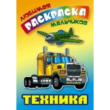 Техника