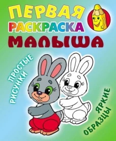 Зайка.Простые рисунки,яркие образцы