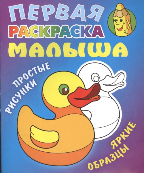 Уточка.Простые рисунки,яркие образцы