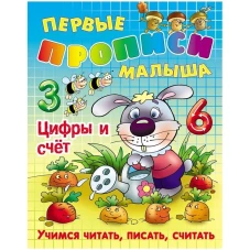 Цифры и счет.Учимся читать,писать,рисовать