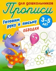 Обводка (2-е изд.)