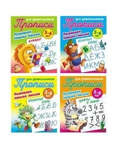 Лясковский, Кузьмин: Цифры и знаки. Развиваем навыки письма. 5-6 лет