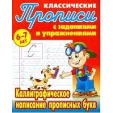 Каллиграфическое написание прописных букв