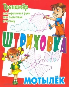 Мотылек. 2из