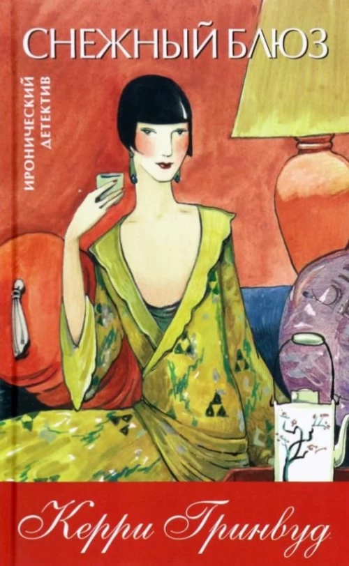 Снежный блюз (+стикер)