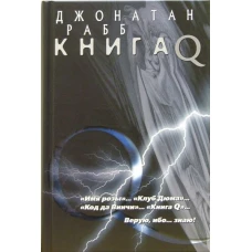 Книга Q
