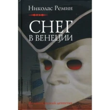 Снег в Венеции