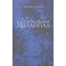 Августовский звездопад