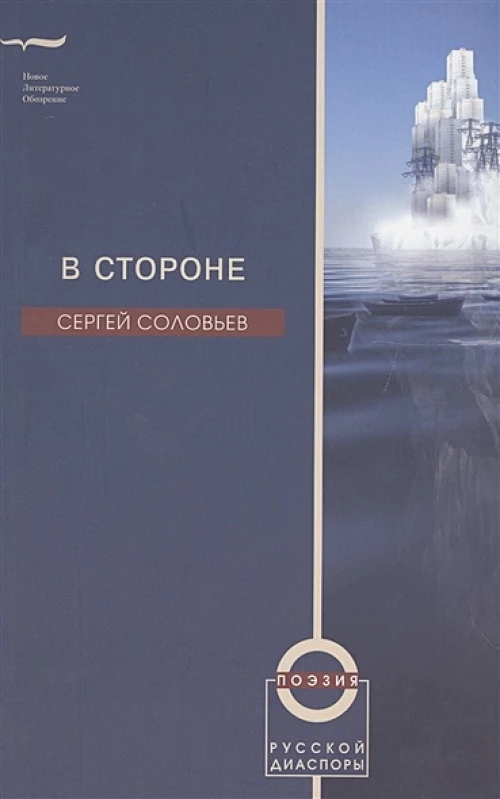 В стороне