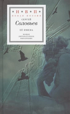 Её имена