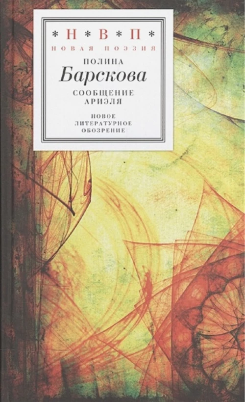 Сообщение Ариэля