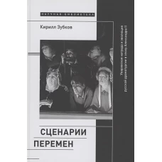 Сценарии перемен: Уваровская награда и эволюция русской драматургии в эпоху Александра II