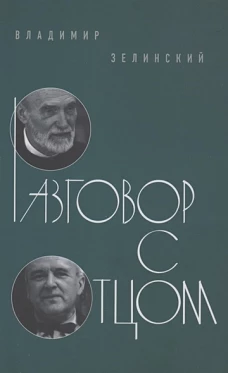 Разговор с отцом