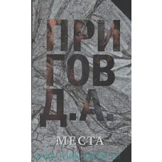 Места. Т. 4