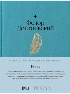 Бесы