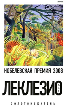 Золотоискатель