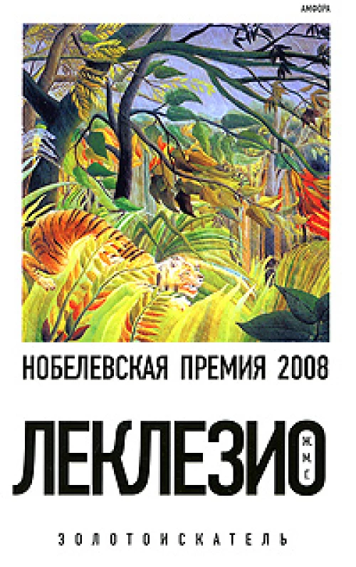 Золотоискатель