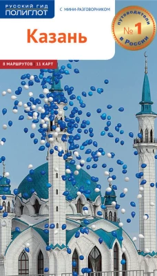 Казань с картой (RG5405)