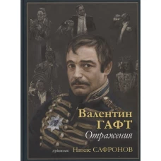 Отражения