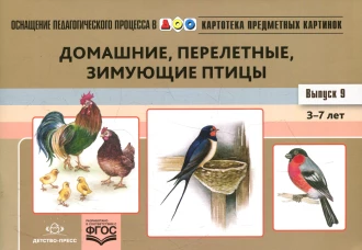 Картотека предм. картинок Вып.9. 3-7л