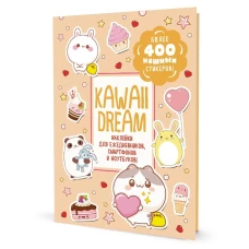 Наклейки Kawaii Dream (бежев.)Наклейки для ежеднев.,смартф.и ноутбуков (более 400 стикер