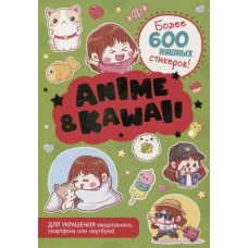 ANIME&amp;KAWAII.Более 600 няшных стикеров! (зеленая) (6+)