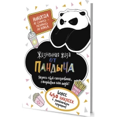 Наклейки от Пандыча (белая)