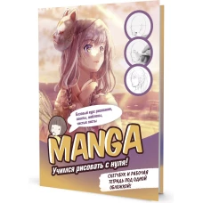 Скетчбук КОНСТРУКТОР MANGA (обложка розово-голубая, девочка за столом)