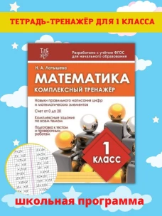 Математика.1 класс
