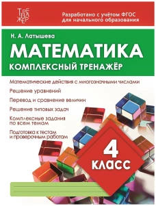 Математика.4 класс