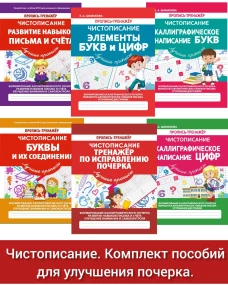Чистописание.Элементы букв и цифр