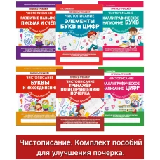 Чистописание.Элементы букв и цифр